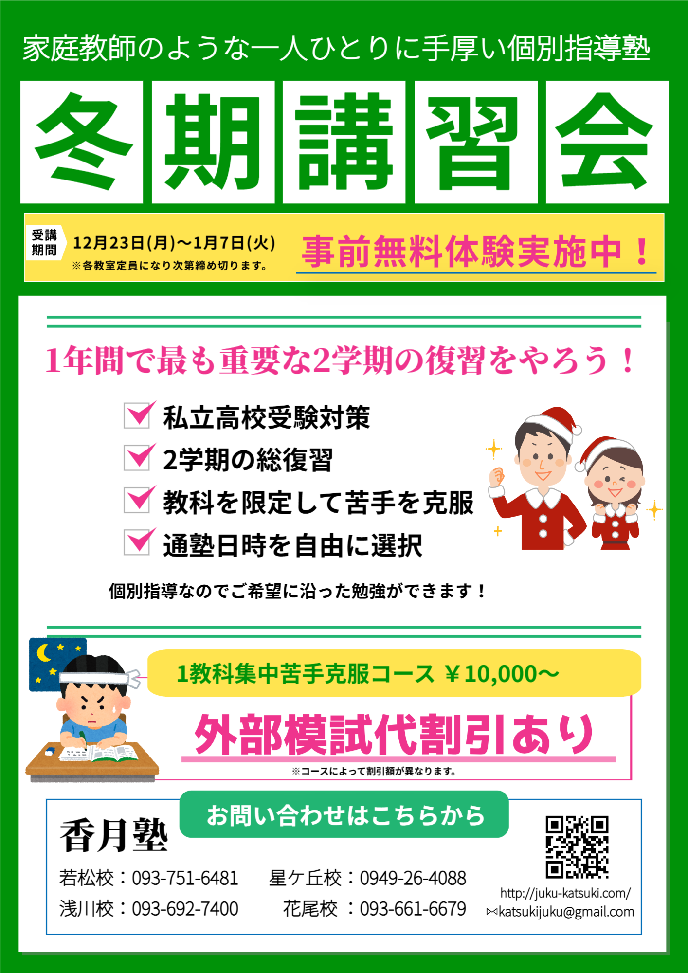 講座 キャンペーン 香月塾 | 期間限定キャンペーン | キャンペーンチラシ